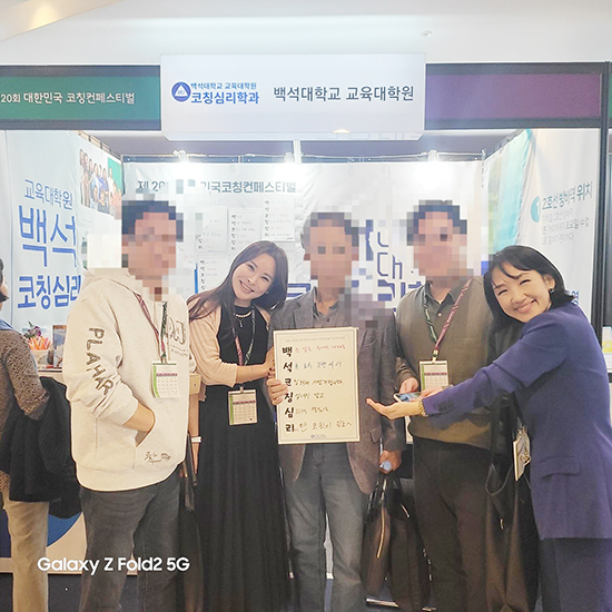백석대 교육대학원 코칭심리학과, '제20회 대한민국 코칭컨페스티벌' 참여