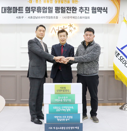 서초구, 1월 28일부터 ‘대형마트 의무휴업일 평일 전환’ 본격 시행