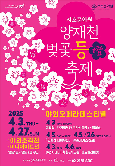 서초구, ‘양재천 벚꽃 등(燈) 축제’ 개최