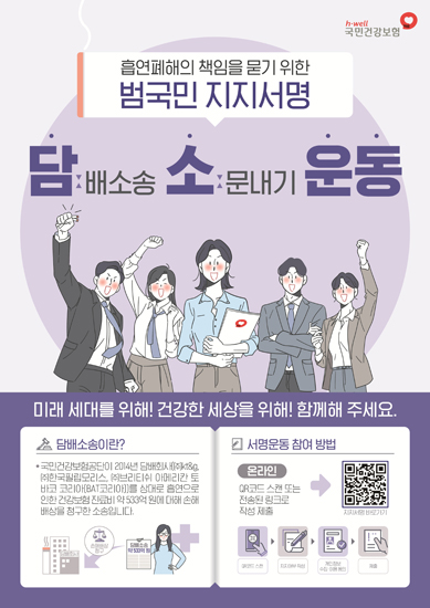 건보공단 서초북부지사, ‘담배소송 범국민 지지 서명운동’ 진행