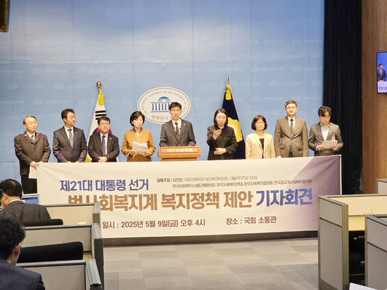 범사회복지계, 제21대 대선 앞두고 ‘사회복지 정책’ 공동 제안