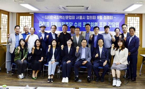 한국지역신문협회 서울시협의회, 3분기 정례회의 개최