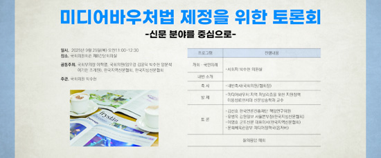 고사 직전 지역언론, [미디어바우처법] 제정으로 활성화 모색
