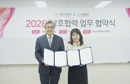 서초구가족센터-기쁨병원, 가족돌봄 협약 체결...첫 결실 ‘미라클봉사단’