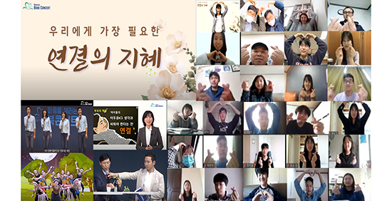 언택트시대, 우리에게 가장 필요한 “연결”의 지혜