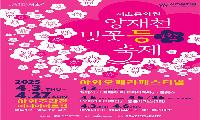 서초구, ‘양재천 벚꽃 등(燈) 축제’ 개최