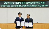 서울지역신문협의회-중소상공인진흥회, 중소상공인 권익 위해 업무협약 체결