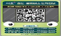 우리동네 효도‧문화버스 위치 궁금하다면?