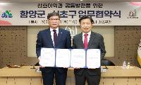 서초구-함양군, ‘상호 교류와 미래지향적 관계 증진’ 업무협약(MOU) 체결