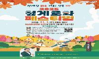 서초구, 11월 1일 청계산 상권 축제 ‘청계로와 페스티벌’ 열어 