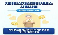 “어르신의 소중한 재산을 안전하게” 